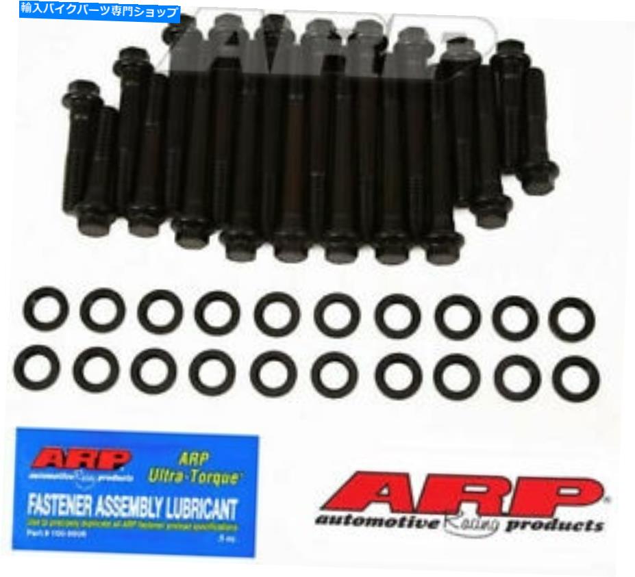 クロームパーツ ARP190-3604 ARP 190-3604 W /ヘッドボルトキット ARP190-3604 ARP 190-3604 W/ Heads Head Bolt Kit【並行輸入品】