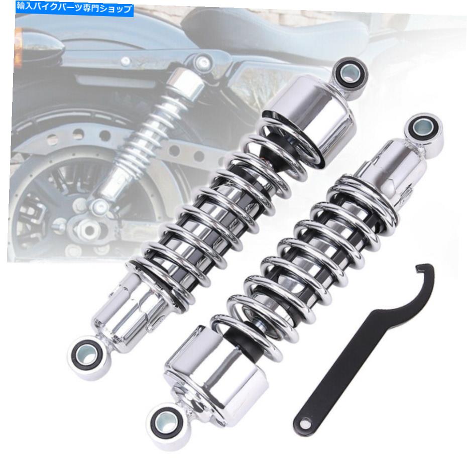 クロームパーツ 11.75「ハーレーダイナ/グライド/ Sportster 883 1200用リアショックアブソーバーを下げる 11.75\