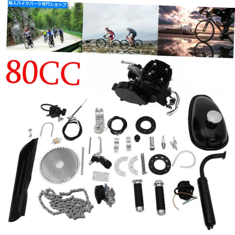 クロームパーツ 2ストローク80ccガスバイクエンジンモーターキットDIY電動自転車クロームパイプアメリカ 2 Stroke 80cc Gas Bike Engine Motor Kit DIY Motorized Bicycle Chrome pipe USA【並行輸入品】｜Us Custom Parts Shop USDM