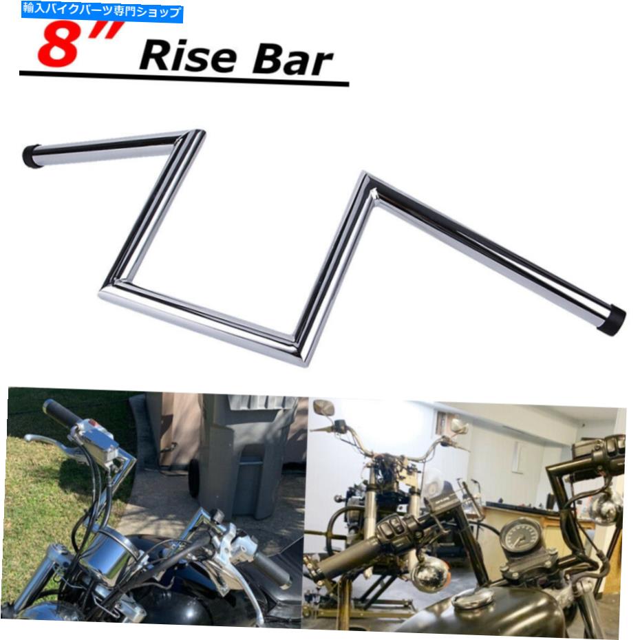 クロームパーツ オートバイ1「ハンドルバー8」ライズZドラッグバーのハーリースポーツスターXL Dyna Bobber Motorcycle 1" Handlebars 8" Rise Z Drag Bar For Harley Sportster XL Dyna Bobber【並行輸入品】｜Us Custom Parts Shop USDM