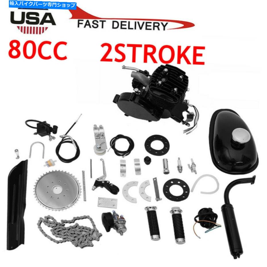 クロームパーツ 2ストロークPK80 80CCガスバイクエンジンモーターキットDIY電動自転車クロームパイプ== 2Stroke Pk80 80cc Gas Bike Engine Motor Kit DIY Motorized Bicycle Chrome pipe ==【並行輸入品】｜Us Custom Parts Shop USDM
