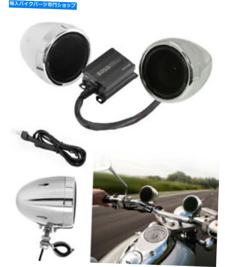 クロームパーツ Bluetoothオーディオが付いているボスオーディオMC420B 600ワットオートバイ/ ATVスピーカー、クロム Boss Audio MC420B 600 Watt Motorcycle/ATV Speakers with Bluetooth Audio, Chrome【並行輸入品】|Us Custom Parts Shop USDM
