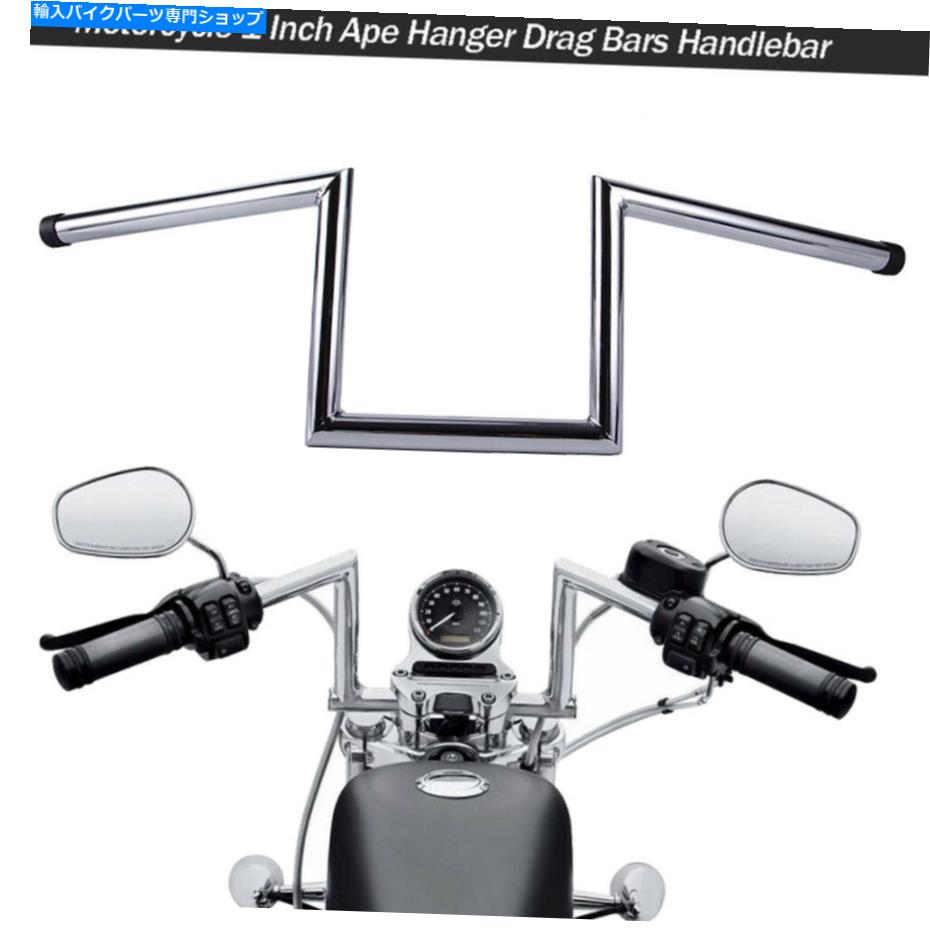 クロームパーツ 普遍的なオートバイ8 "apeハンガー1インチドラッグZバーハンドルのハンドルバー Universal Motorcycle 8" Rise Ape Hanger 1 Inch Drag Z Bars Handlebar For Harley【並行輸入品】|Us Custom Parts Shop USDM