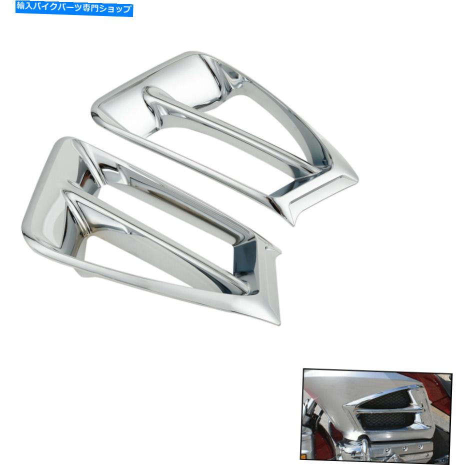 クロームパーツ ABS航空排気摂取アクセントトリムフィットホンダゴールドウィングGL1800 12-16クロム ABS Air Exhaust Intake Accent Trim Fit For Honda Goldwing GL1800 12-16 Chrome【並行輸入品】
