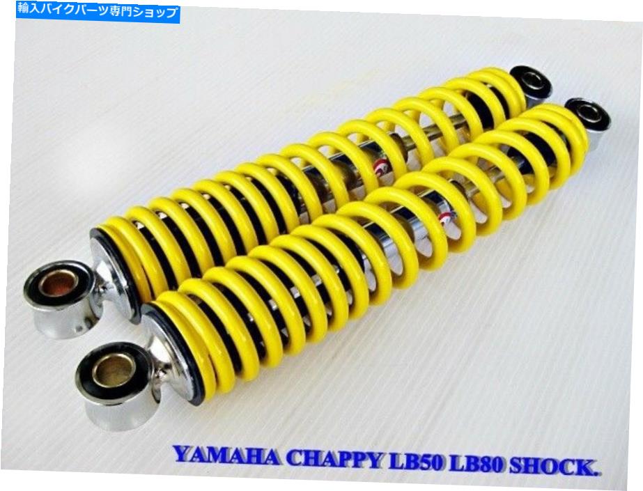 クロームパーツ ←Chappy LB50 LB 80リアクロームシェイクイメージローレンズセット285mm＃BI3457＃ - オリジナルのタイトルを表示 ヤマハ CHAPPY LB50 lb 80 リアクロームショックイエロースプリングセット 285mm #bi3457#- show original title【並行輸入品】