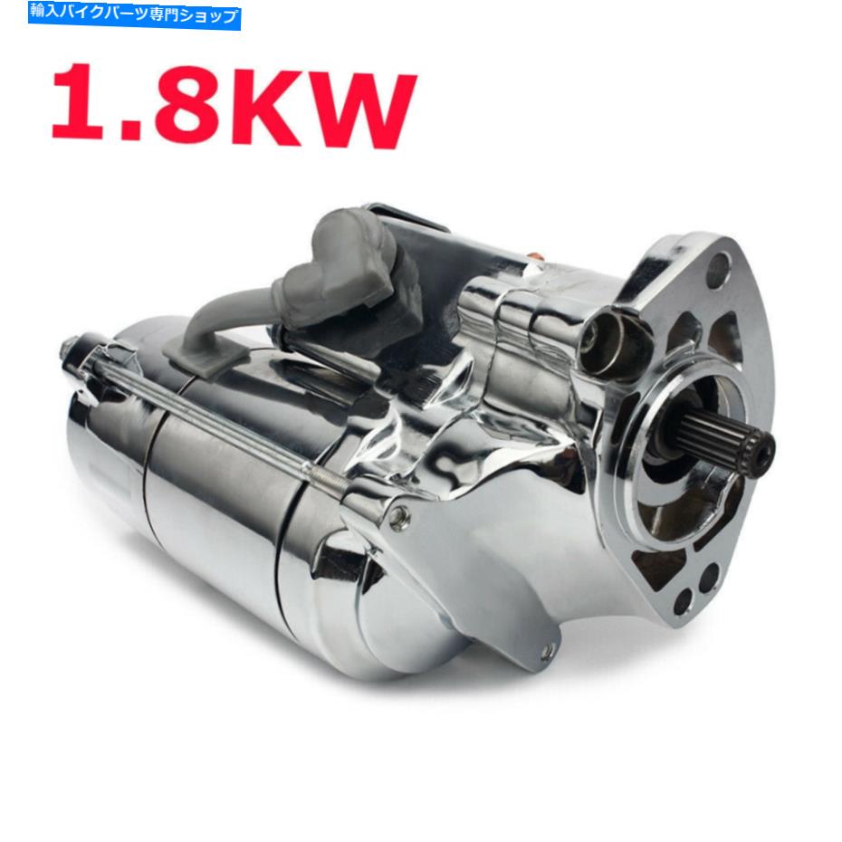 クロームパーツ 1.8kwクロムスターターモーターソフトヘリテージflstc flstf flsts flstn 1994-2006 1.8KW Chrome Starter Motor Softail Heritage FLSTC FLSTF FLSTS FLSTN 1994-2006【並行輸入品】