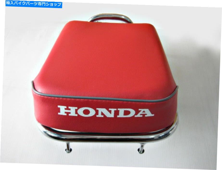 クロームパーツ ホンダC70 C90レッドリアシート＆ラックキャリアセット品質「クロムメッキ」【ES569】 HONDA C70 C90 RED Rear Seat & Rack Carrier Set Quality A \