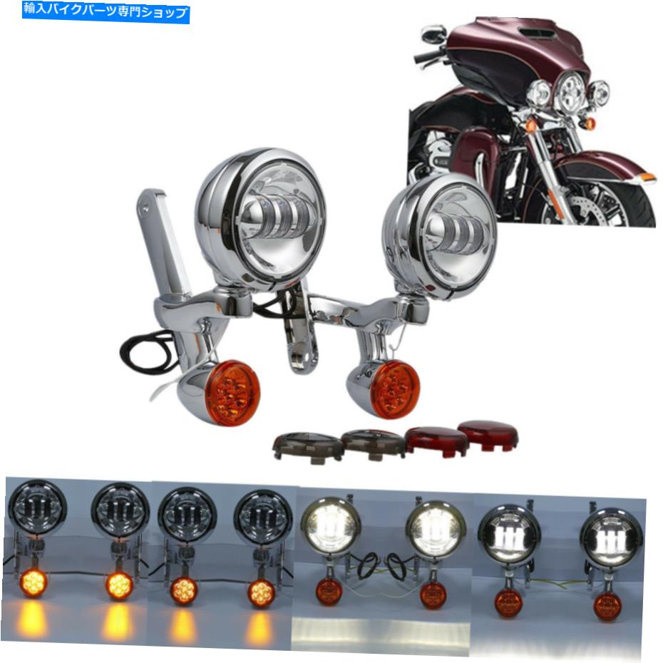クロームパーツ ハーレーエレクトログライドFLHX FLHXXXのためのスポットライトフォグライトブラケット Turn Signal LED Spotlight Fog Light Bracket For Harley Electra Glide FLHX FLHXXX【並行輸入品】