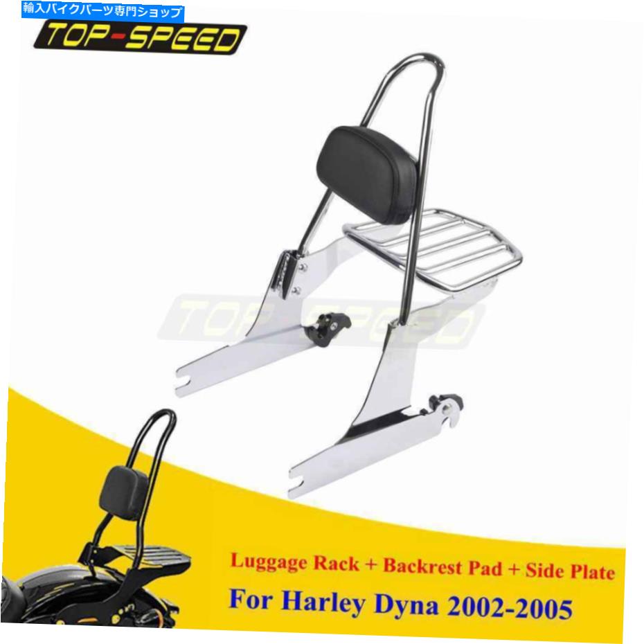 クロームパーツ Harley Dyna 2002-Up用トコロー取り外図Oclive Diche Sorskストラットラット - オリジナルのタイトルを表示 Harley Dyna 2002-Up用クローム取り外し可能シシーバーバックレスト ＆ フラット荷物ラック- show original title【並行輸入品】