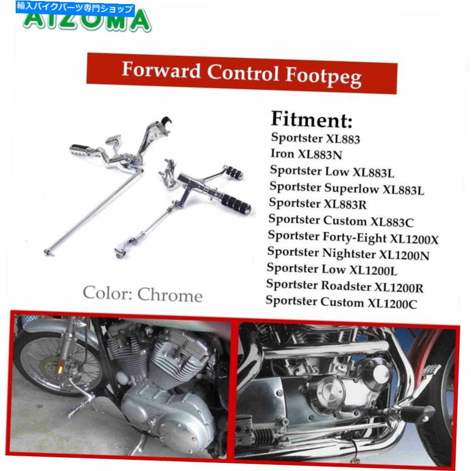 クロームパーツ Chromeフットペグフォワードコントロールキットホットフィット2004-13 Sportster XL 1200 883カスタム Chrome Footpeg Forward Controls Kit Hot Fit 2004-13 Sportster XL 1200 883 Custom【並行輸入品】