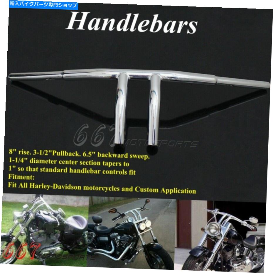 クロームパーツ 脂肪1-1 / 4 "ハンドルバークローム8"ハーリースポーツスターツーリング用Tバーハンドルバー Fat 1-1/4" Handle Bar Chrome 8"Rise T-Bar Handlebar For Harley Sportster Touring【並行輸入品】｜Us Custom Parts Shop USDM