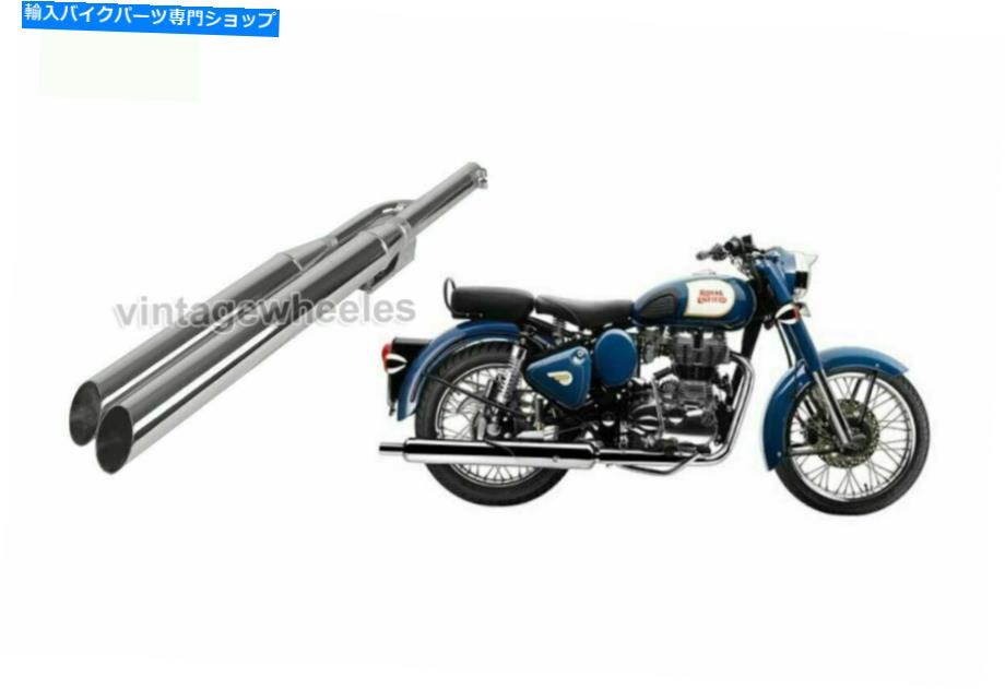 クロームパーツ グラスウールの排気とロイヤルエンフィールドクラシック350 500ccダブルバレルクロム For Royal Enfield Classic 350 500cc Double Barrel Chrome With Glass Wool Exhaust【並行輸入品】｜Us Custom Parts Shop USDM 46,182円
