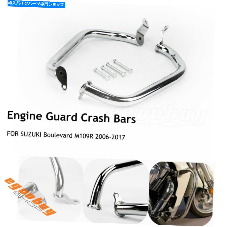 クロームパーツ スズキBoulevard M109R 06-17用アイアンオートバイエンジンガードハイウェイクラッシュバー Iron Motorcycle Engine Guard Highway Crash Bar For Suzuki Boulevard M109R 06-17【並行輸入品】｜Us Custom Parts Shop USDM