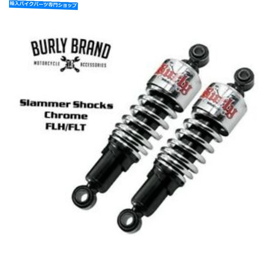 クロームパーツ バリーブランドChrome 10.5 "スラママー倒れたショックハーレーツーリング1980-2020 FLH / FLT Burly Brand Chrome 10.5" Slammer Lowered Shocks Harley Touring 1980-2020 FLH/FLT【並行輸入品】｜Us Custom Parts Shop USDM