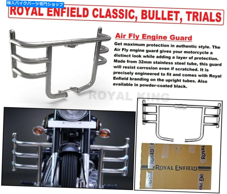 クロームパーツ ロイヤルエンフィールドクラシック弾350cc、500ccエアフライ「エンジンガード」クロム Royal Enfield Classic Bullet 350cc, 500cc Air Fly \