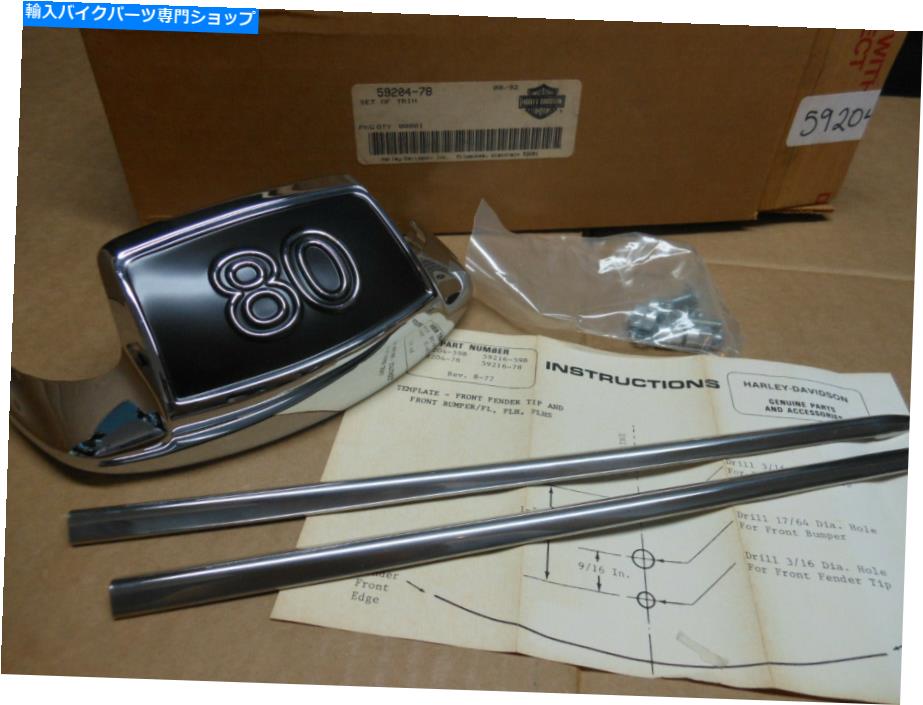 クロームパーツ OEMハーリーAMF '78 -82 FLHクロムフロントフェンダートリムキット80 CI 1340CCシャベルヘッド OEM HARLEY AMF '78-82 FLH CHROME FRONT FENDER TRIM KIT 80 CI 1340CC SHOVELHEAD【並行輸入品】|Us Custom Parts Shop USDM
