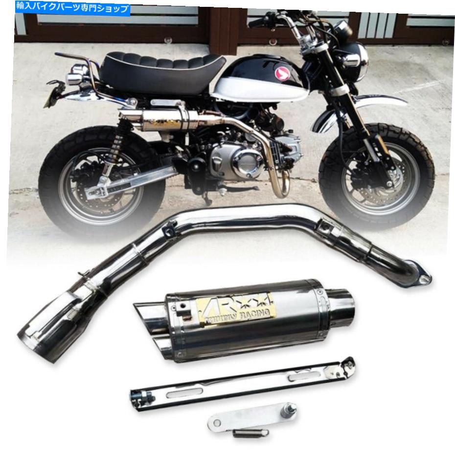 クロームパーツ カスタムフィットホンダモンキーZ125 125 18-2021の排気フルシステムクロームパイプスリップ EXHAUST FULL SYSTEM CHROME PIPE SLIP ON CUSTOM FIT HONDA MONKEY Z125 125 18-2021【並行輸入品】