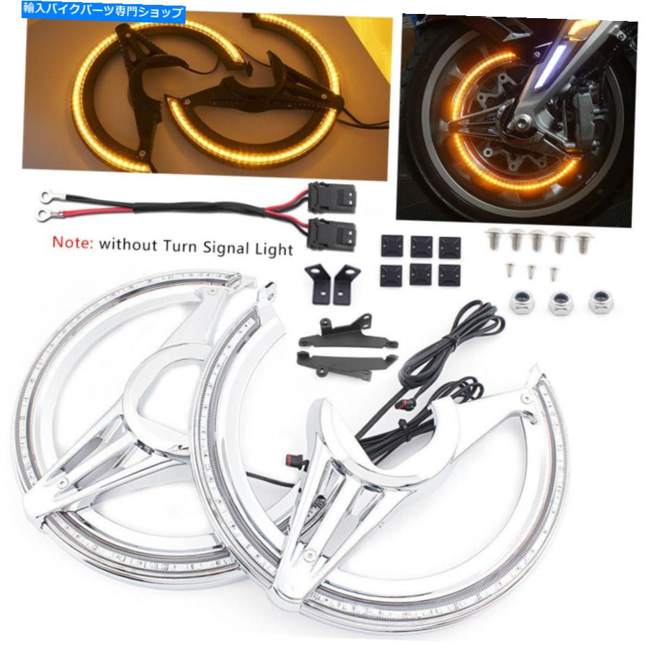 クロームパーツ Honda Gold Wing Tour DCT 2018-2020のためのChromeブレーキローターカバーLEDアンバーライト Chrome Brake Rotor Covers LED Amber Light For Honda Gold Wing Tour DCT 2018-2020【並行輸入品】｜Us Custom Parts Shop USDM