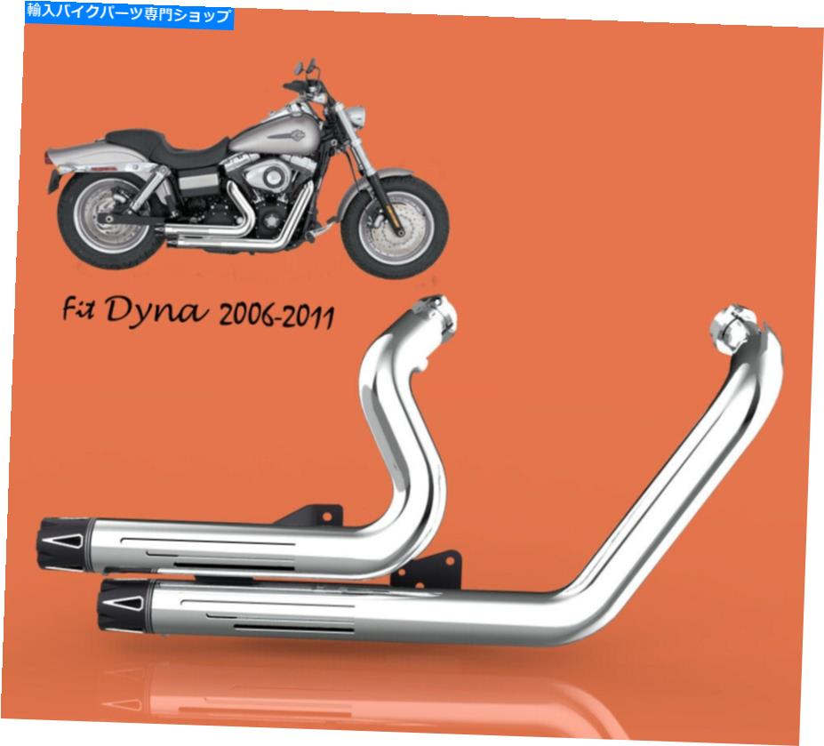 クロームパーツ Harley Dyna 2006-2011ローライダーFXDLフル排気クローム2 Fit for Harley Dyna 2006-2011 Low Rider FXDL full Exhaust Chrome2【並行輸入品】|Us Custom Parts Shop USDM