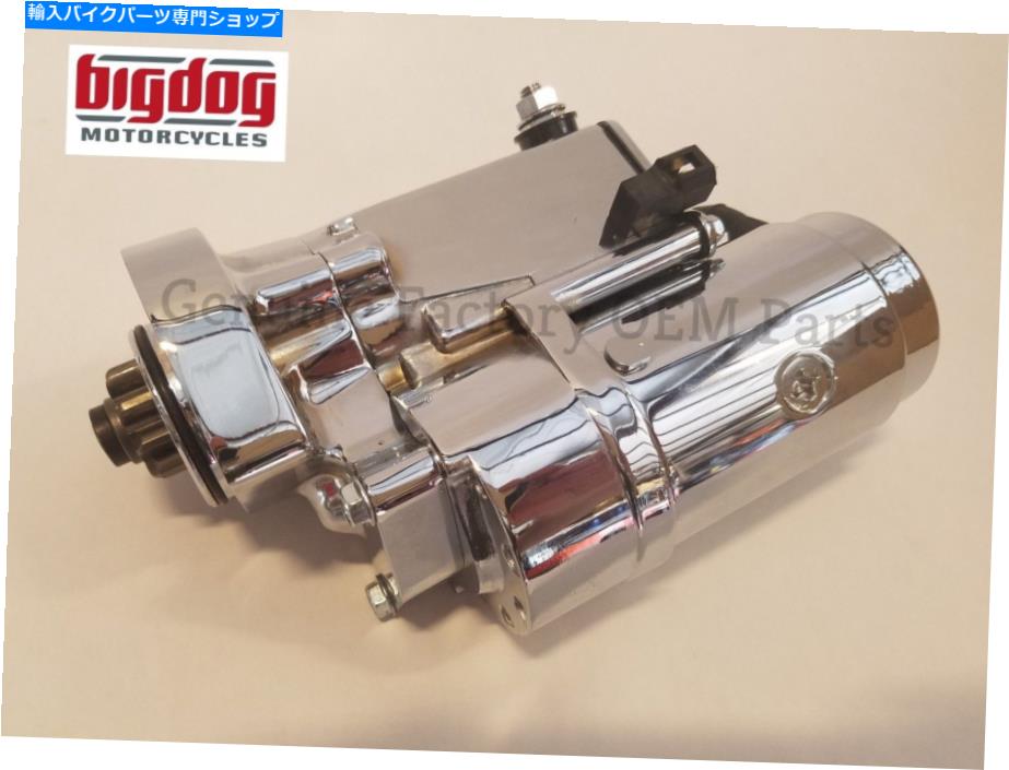 クロームパーツ ビッグドッグオートバイ2005-2011スターター - 新（OEM） - 工場 - 2.0kw Big Dog Motorcycles 2005-2011 Starter - NEW (OEM) - Factory - 2.0KW【並行輸入品】｜Us Custom Parts Shop USDM