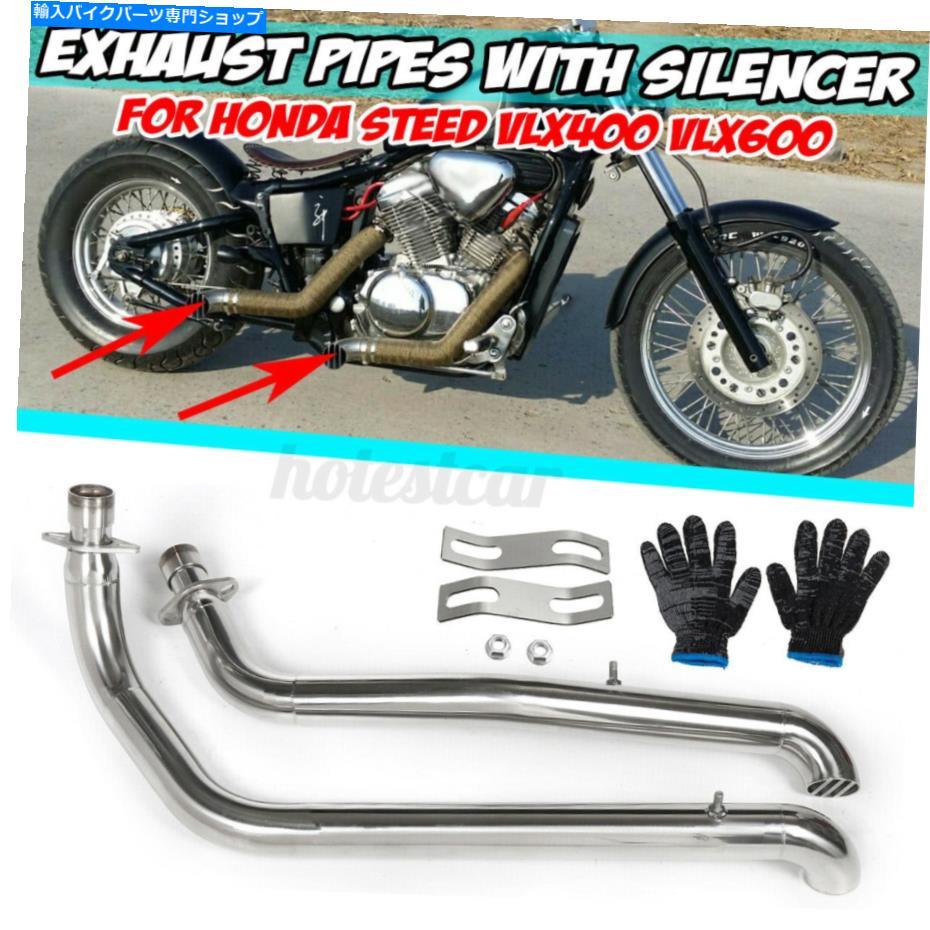 クロームパーツ ホンダスティードVLX400 VLX600用の2倍クロームパイプフルエキゾーサーパス+サイレンサー 2x Chrome Pipes Full Exhaust System + Silencer For Honda STEED VLX400 VLX600【並行輸入品】｜Us Custom Parts Shop USDM