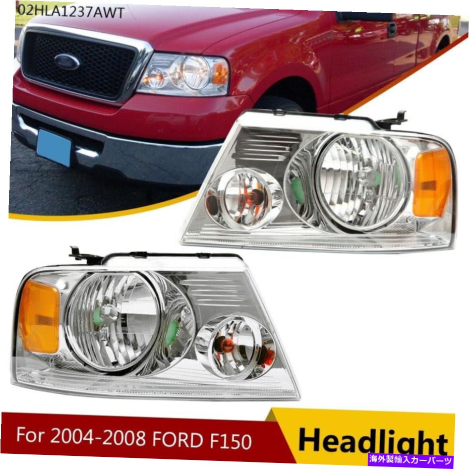 USヘッドライト 04-08 Ford F-150 F150 Chromeハウジングのヘッドライトアセンブリ HEADLIGHTS ASSEMBLY FOR 04-08 FORD F-150 F150 CHROME HOUSING CLEAR SIDE PAIR USA【並行輸入品】