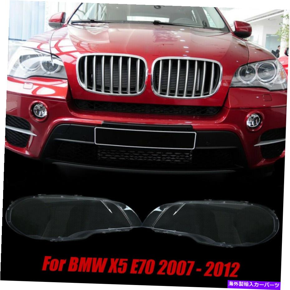 USヘッドライト BMW X5 E70 2007-12ヘッドライトレンズランプカバーヘッドランプシェード右+左ペア For BMW X5 E70 2007-12 Headlight Lens Lamp Cover Headlamp Shade Right+Left Pair【並行輸入品】