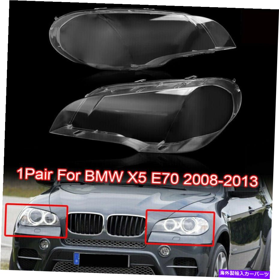 USヘッドライト 2008-2013 BMW X5 E70 330Iペア右右ヘッドライトクリアレンズカバー For 2008-2013 BMW X5 E70 330i Pair Right & Left Headlight Clear Lens Cover【並行輸入品】