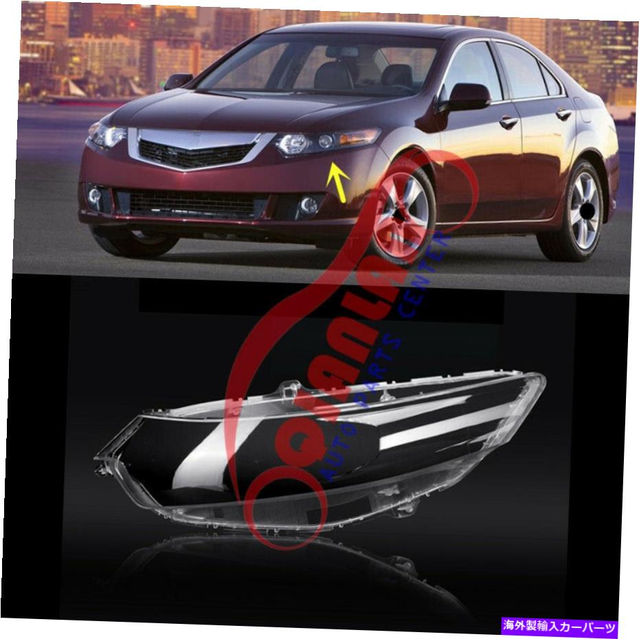 USヘッドライト Acura TSX 2009-2014左サイドヘッドライトレンズカバー+シーラント接着剤交換 For Acura TSX 2009-2014 Left Side Headlight Lens Cover + Sealant Glue Replace【並行輸入品】