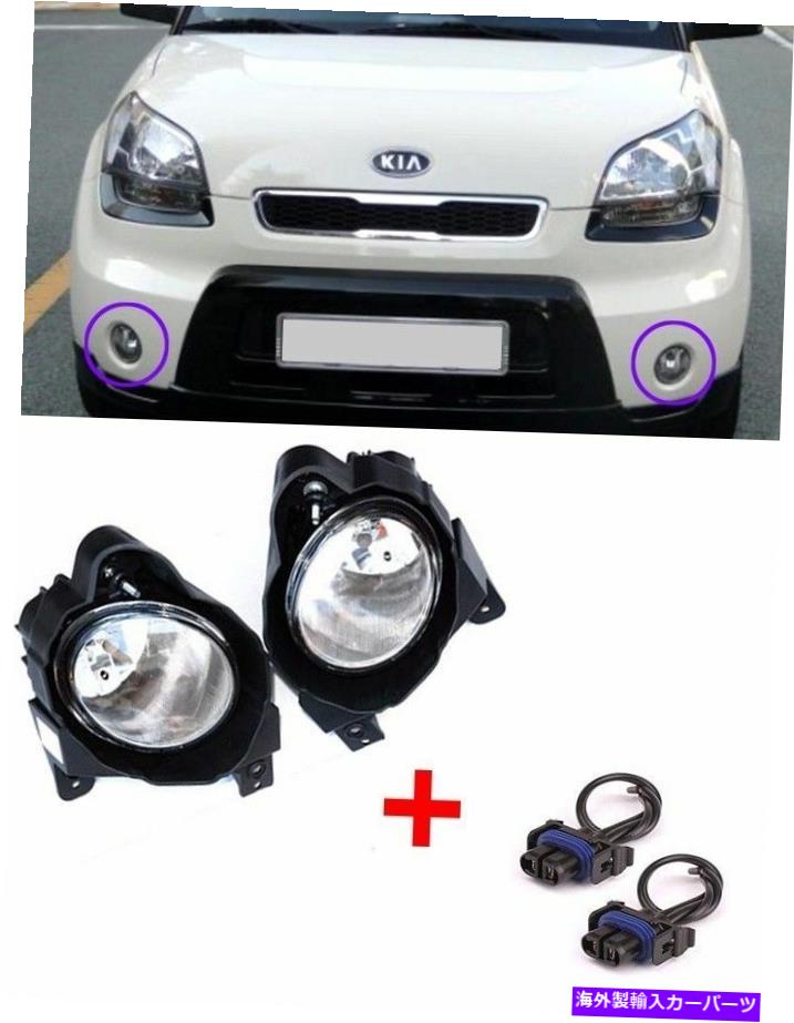 USヘッドライト OEM LH Rh Fog Lightランプアセンブリ+コネクタ4P 08 09 10 11キアソウル OEM LH RH Fog Lights Lamp Assembly+ Connector 4P For 08 09 10 11 Kia Soul【並行輸入品】