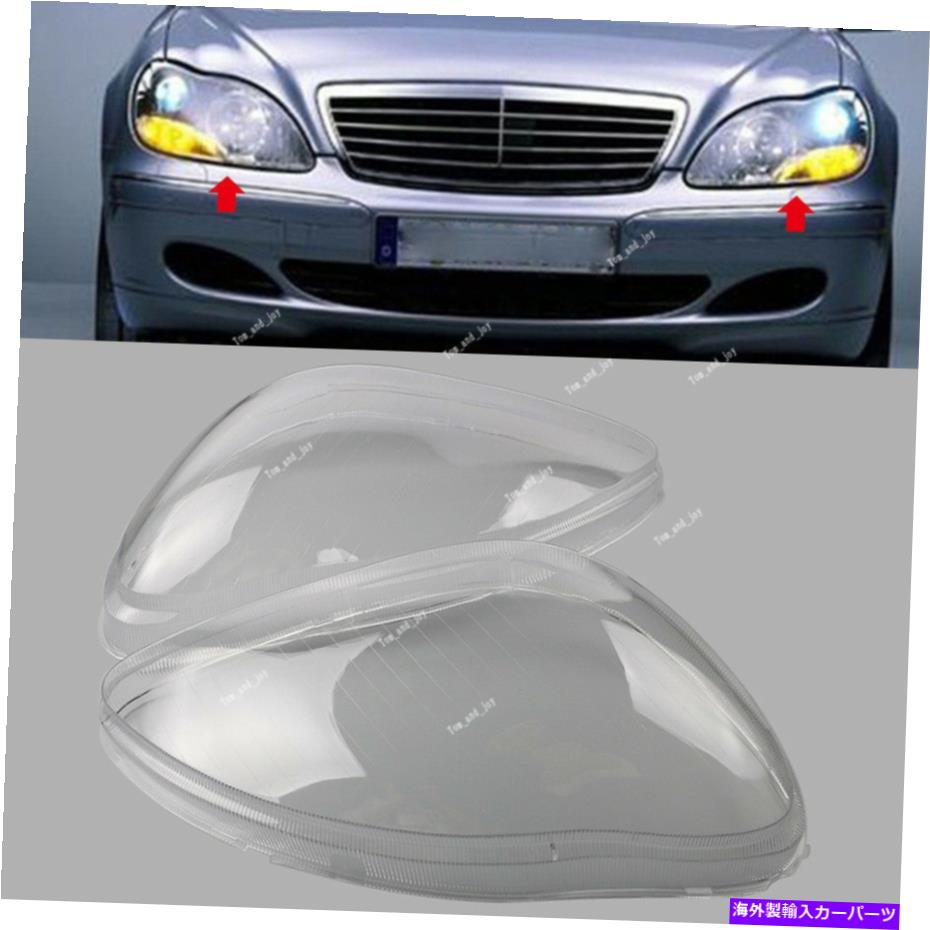 USヘッドライト メルセデスベンツW220 98-05 SクラスのクリアレンズシェルカバーヘッドライトL + Rセット For Mercedes Benz W220 98-05 S-Class Clear Lens Shell Cover Headlight L+R Set【並行輸入品】