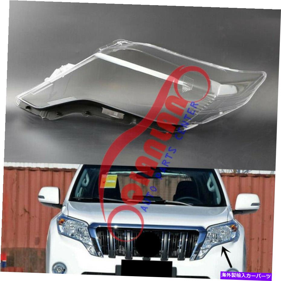USヘッドライト Toyota Prado LC150 4000 2014-2017左ヘッドライトレンズカバー+接着剤 For Toyota PRADO LC150 4000 2700 2014-2017 Left Headlight Lens Cover + Glue【並行輸入品】
