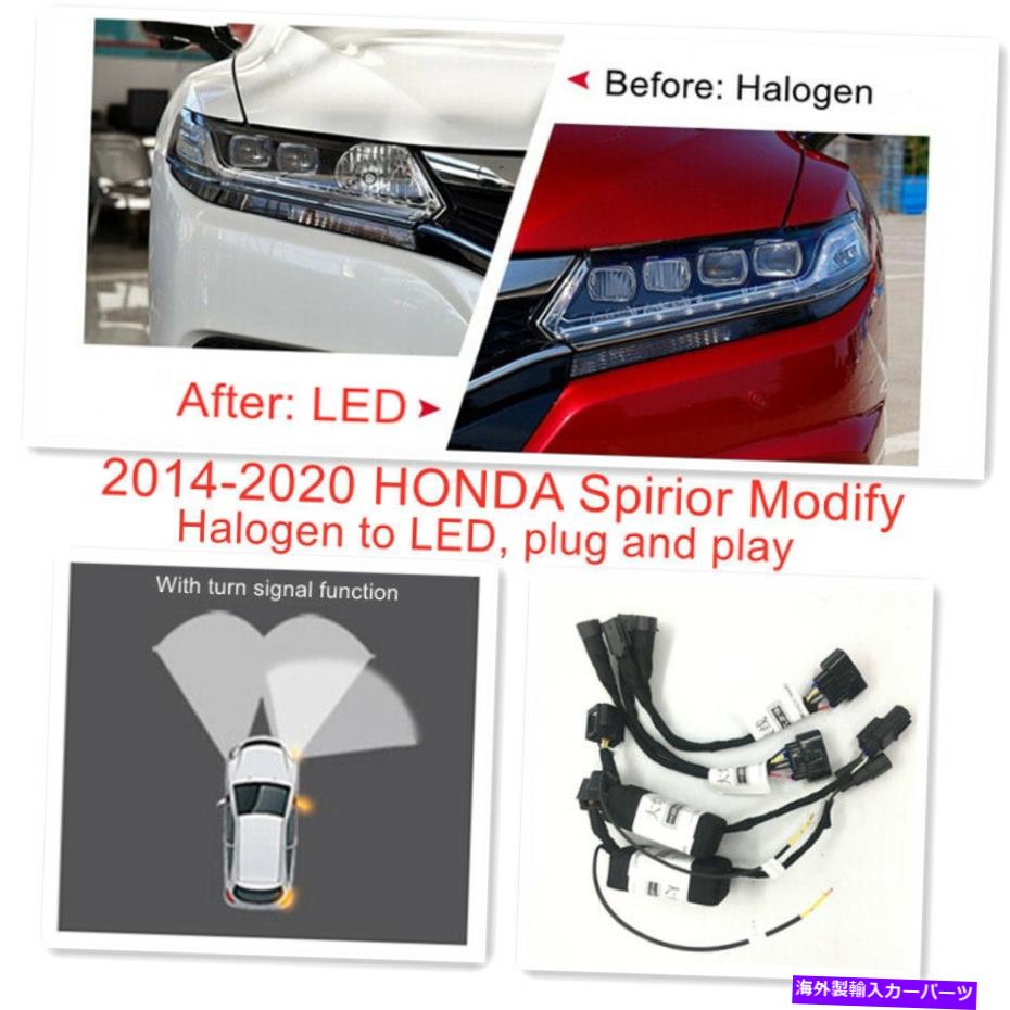 USヘッドライト ワイヤーハーネスカーヘッドライト変更アクセサリ2014-2020ホンダスピリオール Wire Harness Car Headlight Modification Accessories For 2014-2020 HONDA Spirior【並行輸入品】