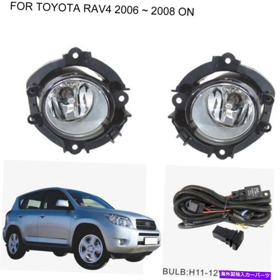 USヘッドライト トヨタRAV4 2006 2007のためのハロゲン電球車のフロントフォグランプ Halogen Bulb Car Front Fog Lamp For Toyota RAV4 2006 2007 2008【並行輸入品】