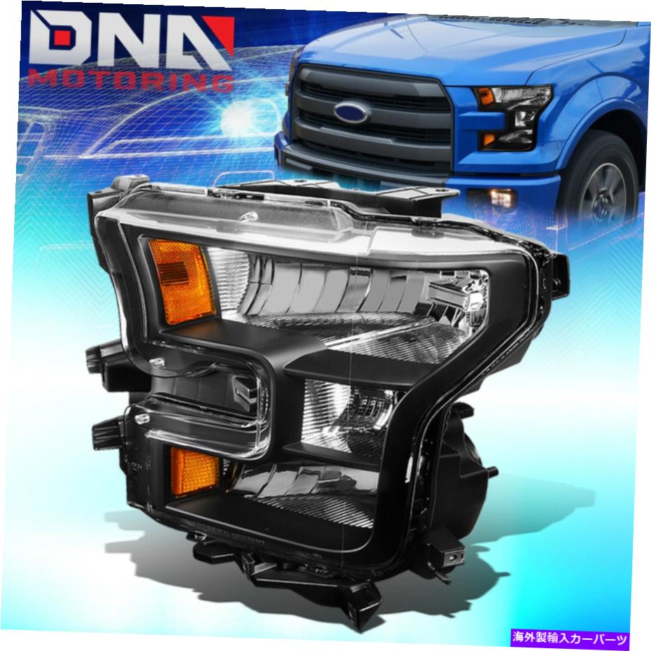 USヘッドライト 2015-2017フォードF150トラックファクトリースタイルのヘッドライトランプアセンブリ FOR 2015-2017 FORD F150 TRUCK FACTORY STYLE HEADLIGHT LAMP ASSEMBLY LEFT BLACK【並行輸入品】