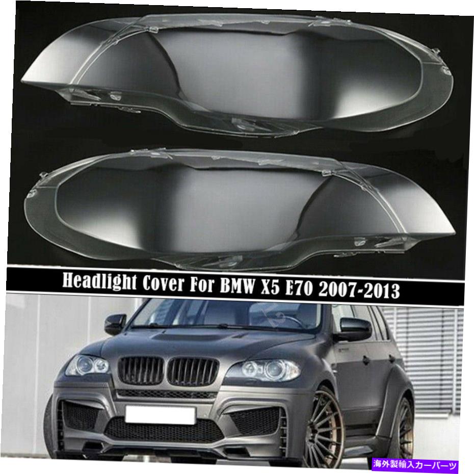 USヘッドライト BMW X5 E70 2007-2013用ペアフロントサイドヘッドライトヘッドランプクリアレンズカバー Pair Front Side Headlight Headlamp Clear Lens Cover For BMW X5 E70 2007-2013【並行輸入品】