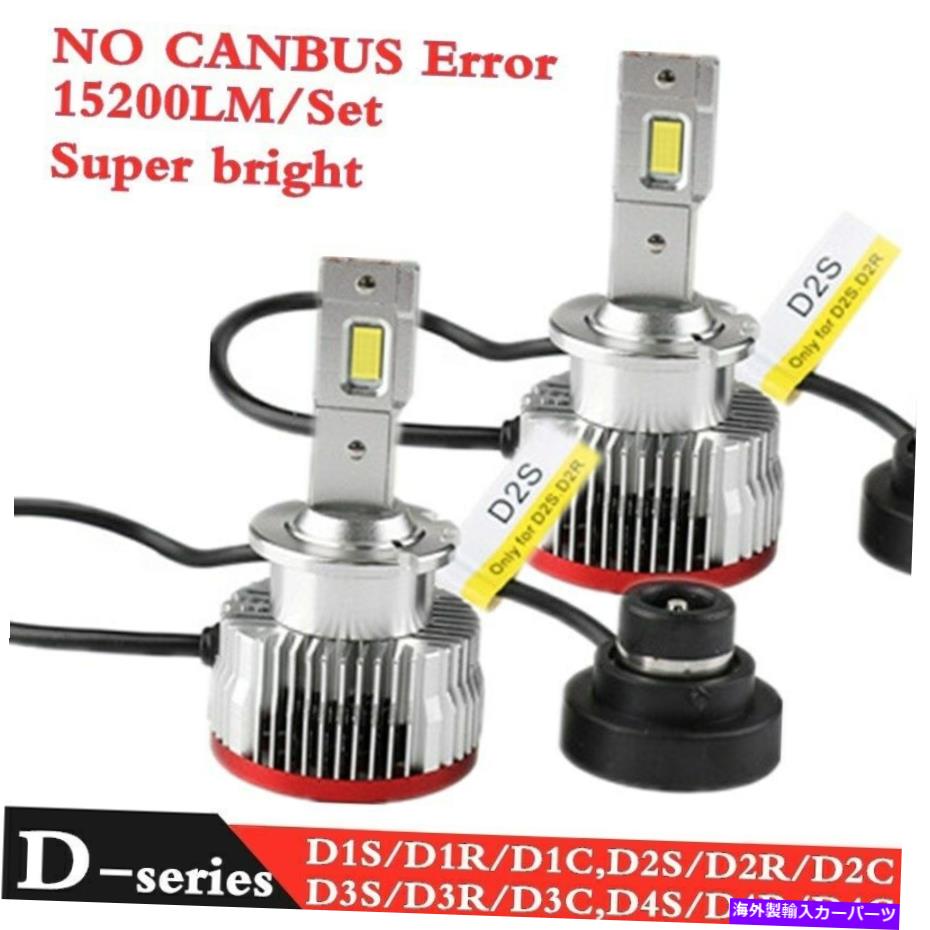 USヘッドライト 2倍カンブスカーランプD1S LED D3S D2S D4SエラーのないエラーLEDヘッドライト電球15200LM 6000K 2x canbus Car lamp D1S led D3S D2S D4S No Error led headlight bulb 15200LM 6000K【並行輸入品】