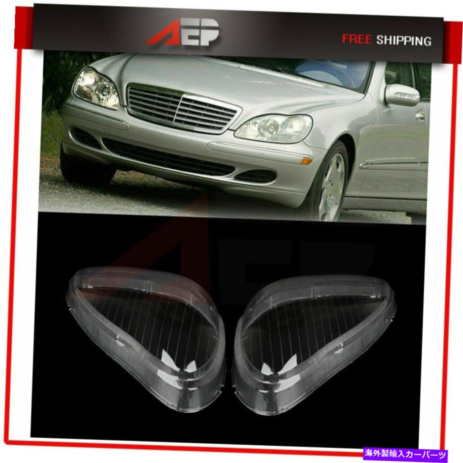 USヘッドライト 1998-2006ベンツW220 FrontLeft +右ヘッドライトカバーレンズペアUS New For 1998-2006 Benz W220 FrontLeft+Right Headlight Cover Lens Pair US【並行輸入品】
