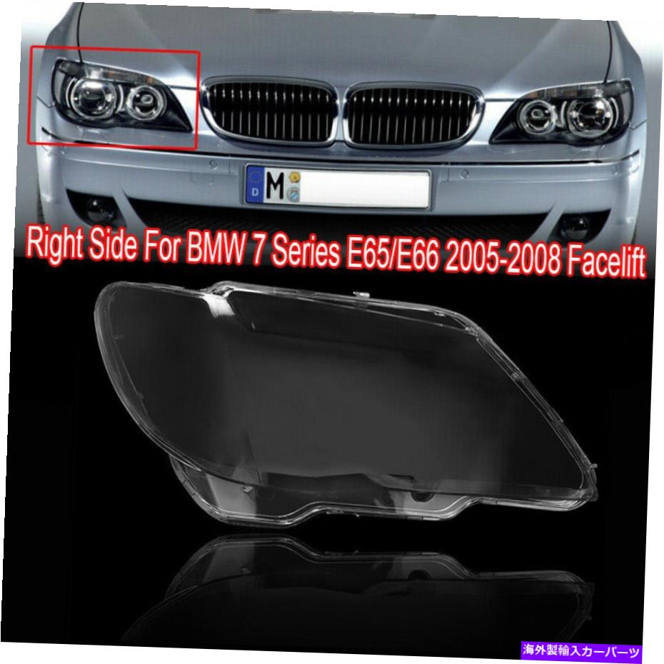 USヘッドライト BMW 7シリーズE65 E66 LCI 05-08 N / S車のクリアヘッドライトヘッドランプカバーレンズ For BMW 7 Series E65 E66 LCI 05-08 N/S Car Clear Headlight Headlamp Cover Lens【並行輸入品】