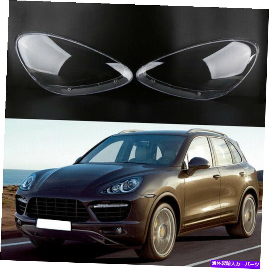 USヘッドライト ペアヘッドライトランプシェードのクリアレンズレンズカバーのためのポルシェカイエン2011-2014 Pair Headlight Lampshade Clear Lens Lense Cover For Porsche Cayenne 2011-2014【並行輸入品】