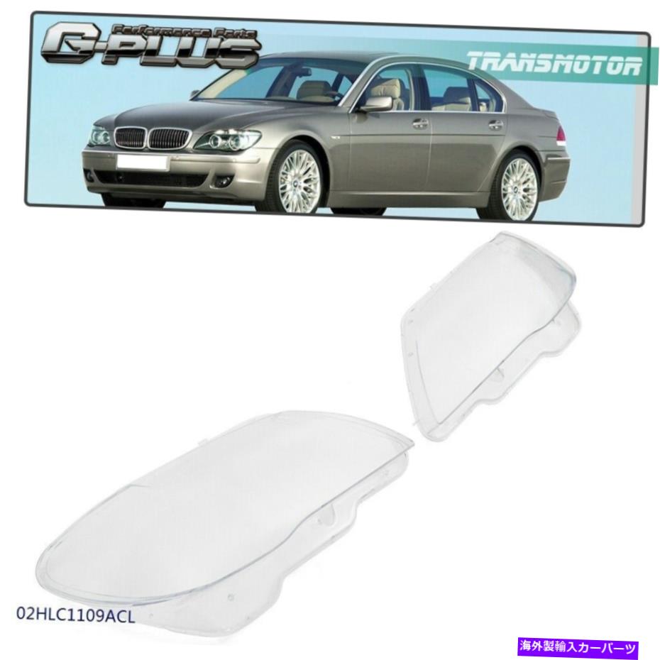 USヘッドライト 2005-2008 BMW 7シリーズE66ヘッドライト交換レンズカバー左右セット For 2005-2008 BMW 7 Series E66 Headlight Replacement Lens Cover Left & Right Set【並行輸入品】