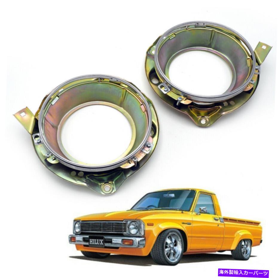 USヘッドライト Toyota Hilux RN30 1973 - 1983用ヘッドライトバケットハウジングランプバッキングプレート Headlight Bucket Housing Lamp Backing Plate For Toyota Hilux RN30 1973 - 1983【並行輸入品】