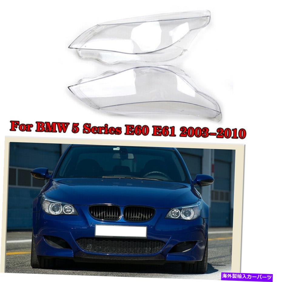 USヘッドライト LEFT +右ヘッドライトヘッドランプレンズカバーリプレックスE60 E61 5シリーズ Left+Right Headlight Headlamps Lens Cover Replacement for BMW E60 E61 5-Series【並行輸入品】