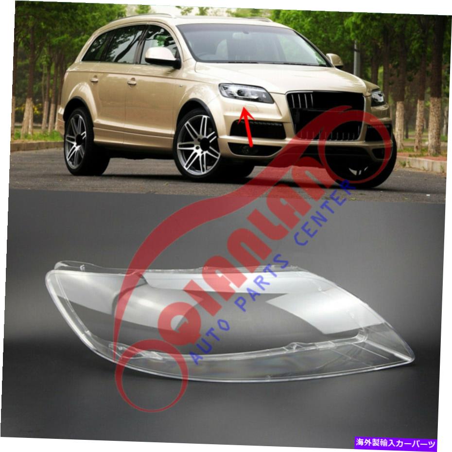 USヘッドライト Audi Q7 2010-2015右側ヘッドライトレンズカバー+シーラント接着剤の交換 For Audi Q7 2010-2015 Right Side Headlight Lens Cover+Sealant Glue Replace【並行輸入品】