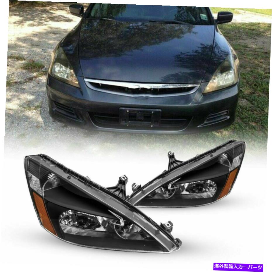 USヘッドライト 03-07ホンダアコードブラックハウジングクリアレンズヘッドライトのヘッドライトアセンブリ Headlight Assembly For 03-07 Honda Accord black housing clear lens Headlights【並行輸入品】