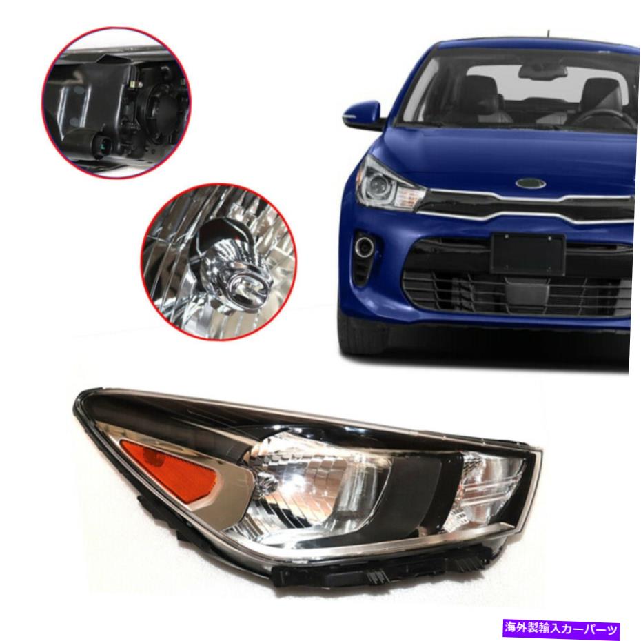 USヘッドライト 2018-2020 Kia Rio Sedan KI2503220ヘッドライトアセンブリ乗客の右 For 2018-2020 Kia Rio Sedan KI2503220 Headlight Assembly Passenger’s Side Right【並行輸入品】