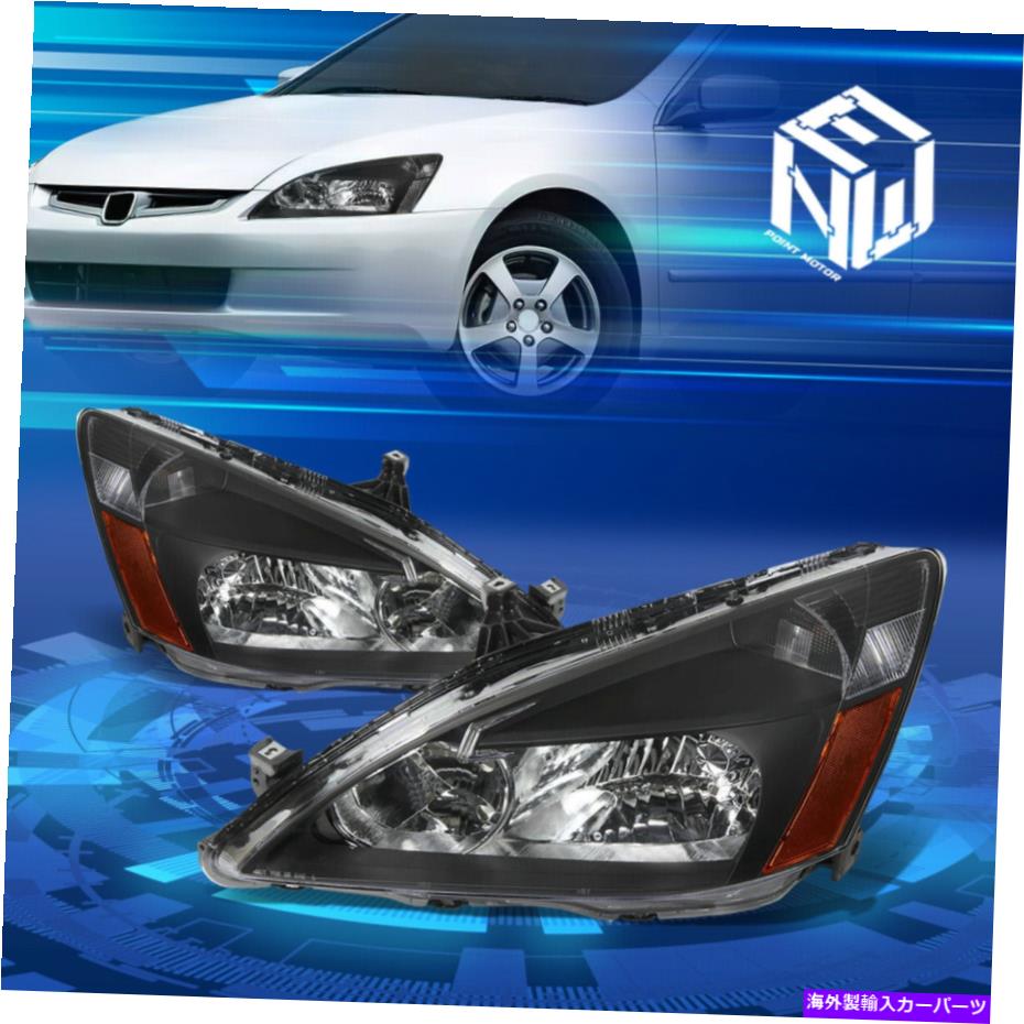 USヘッドライト 03-07ホンダアコードブラックハウジングアンバーコーナーヘッドライトランプの交換 For 03-07 Honda Accord Black Housing Amber Corner Headlights Lamps Replacement【並行輸入品】 36,627円