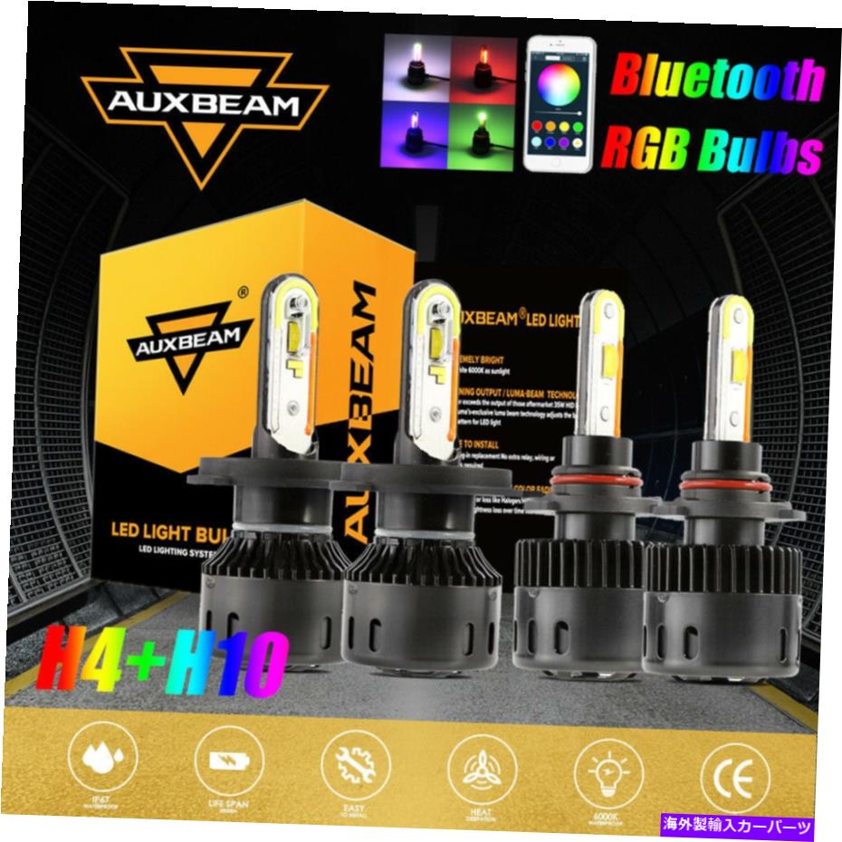 USヘッドライト AuxBeam H4 + H10穂軸LEDヘッドライト電球キット電話制御アプリRGBハイローフォグビーム AUXBEAM H4+H10 COB LED Headlight Bulbs Kit Phone Control APP RGB HI-LO Fog Beam【並行輸入品】