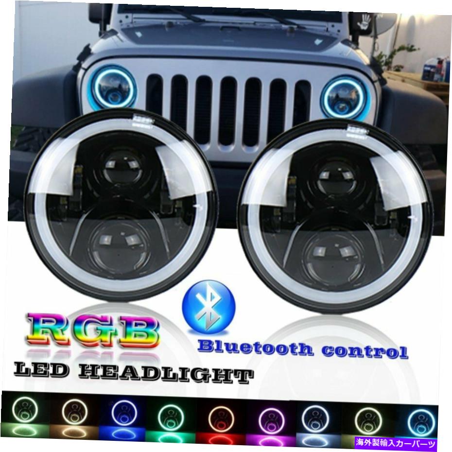 USヘッドライト Hummer H1 H2 Bluetooth制御のための7インチLEDヘッドライトキットRGB Halo Angelの目DRL 7in LED Headlight Kit RGB Halo Angel Eyes DRL for Hummer H1 H2 Bluetooth Control【並行輸入品】