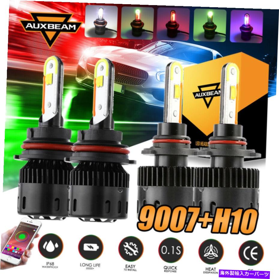 USヘッドライト AUXBeam 9007 + H10 LEDヘッドライト電球キットBluetooth RGB Hi-Loビーム＆フォグランプB5 AUXBEAM 9007+H10 LED Headlight Bulbs Kit bluetooth RGB Hi-Lo Beam&Fog Lights B5【並行輸入品】